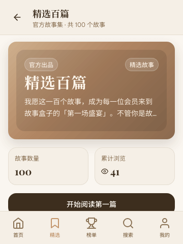 收藏的故事
