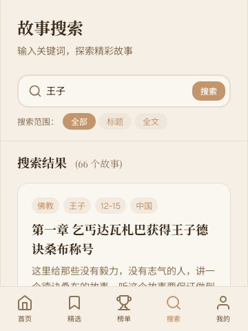 平滑的搜索